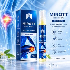 Mirott Nano Spray นวัตกรรมนาโนโนลิปิดแคริเออร์ นำส่งสารสกัดสมุนไพรเข้มข้น ลงสู่ผิวชั้นลึก แก้ปวด อักเสบ บวม ขัดเข่า ข้อ เส้นเอ็นกล้ามเนื้อ หรือ เข่าเสื่อม ลึกถึงแก่น